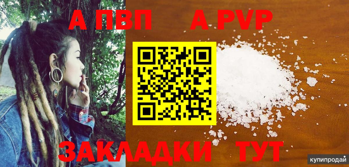 Астрахань  APVP VHQ  A PVP  А ПВП СК  Alfa_PVP СК КРИС  Вход с VPN 