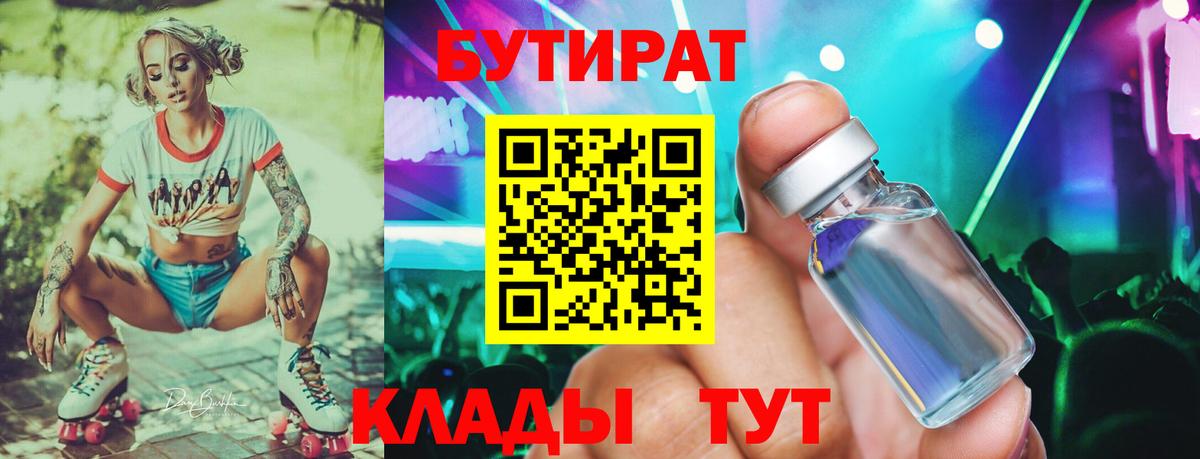Бутират бутик  Вход с VPN  Астрахань 