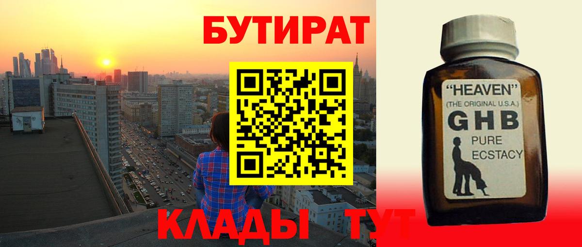 Бутират BDO Астрахань