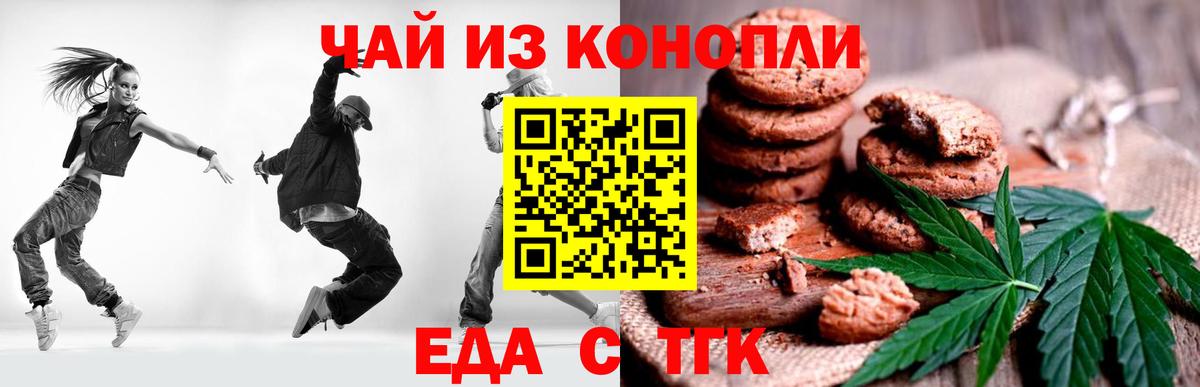 Печенье с ТГК конопля  Вход с VPN  Астрахань 