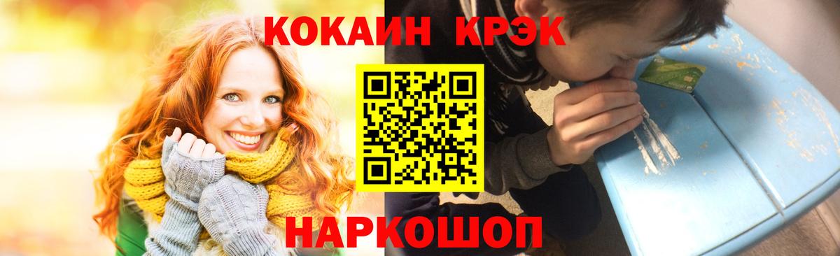 КОКАИН  COCAIN 97%  Вход с VPN  Астрахань 