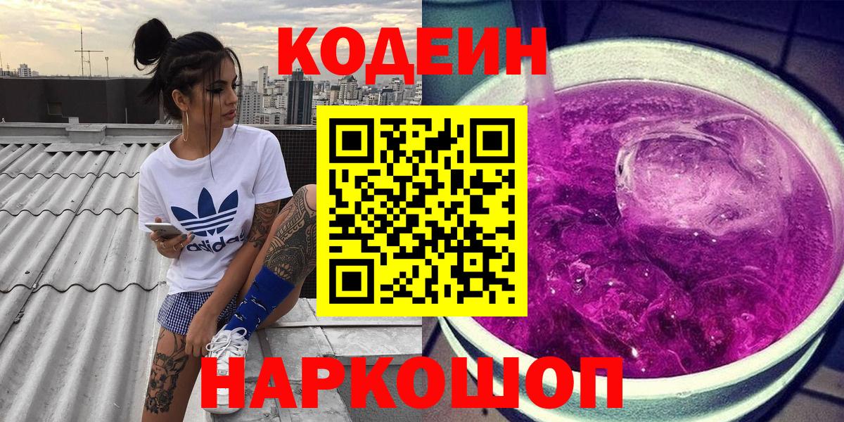 Codein Purple Drank  Codein напиток Lean (лин)  Астрахань  Вход с VPN 