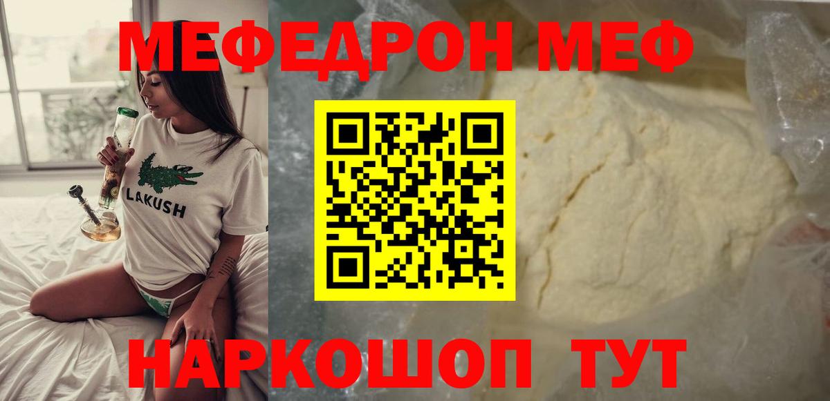 МЕФ  Вход с VPN  Астрахань  Мефедрон VHQ  МЕФ VHQ 