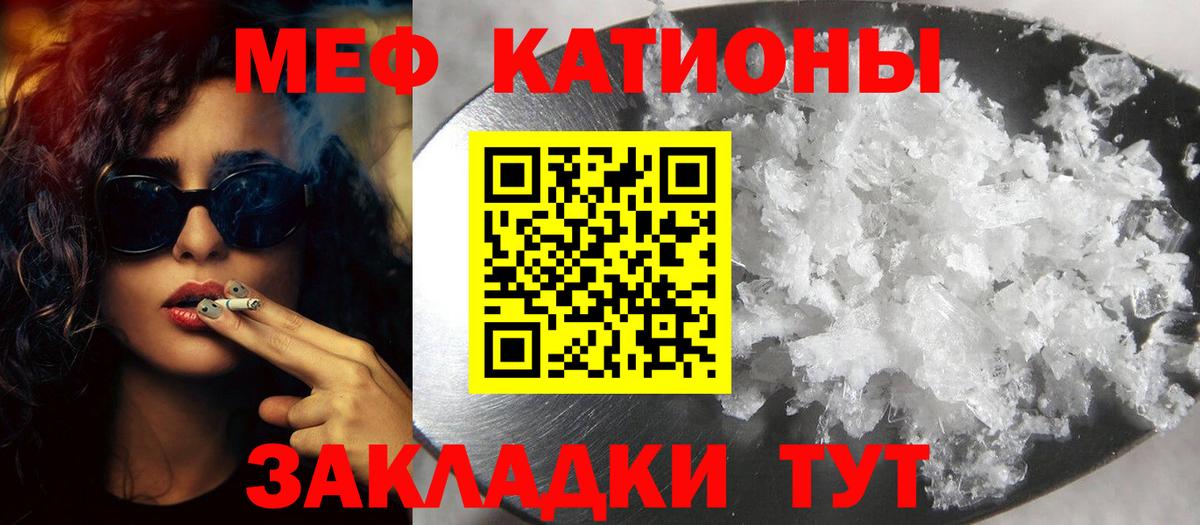 Меф мяу мяу кристаллы Астрахань