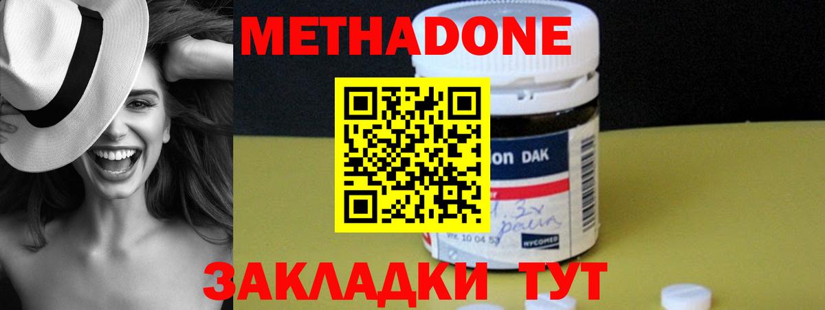 Астрахань  Метадон methadone  Метадон VHQ  Вход с VPN 