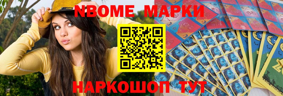 Астрахань  Марки NBOMe 1,5мг  купить закладку  Вход с VPN 